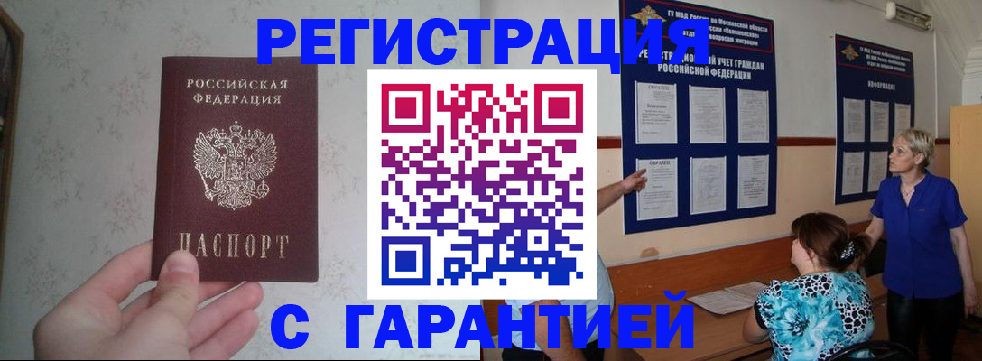 прописка в Красновишерске