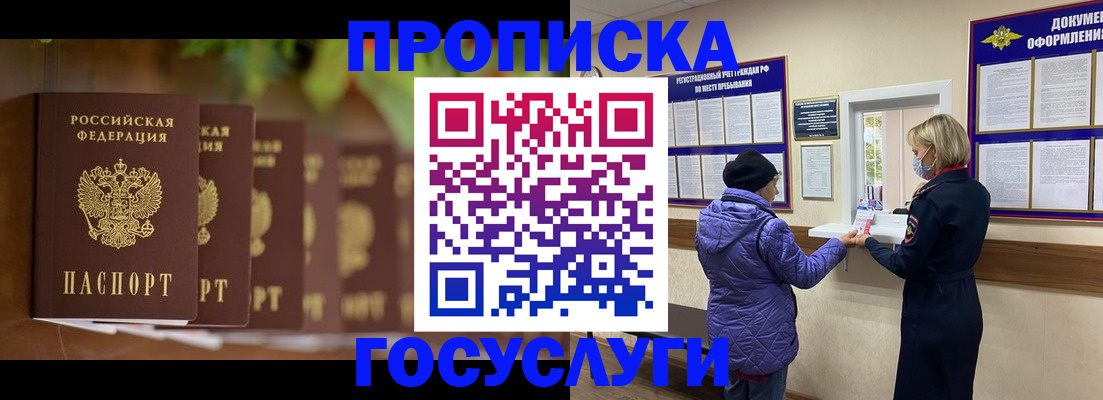 купить прописку в Красновишерске
